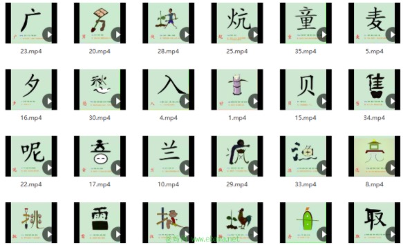 [语文] 幼小衔接识字动画入门视频-40集1000字识字视频